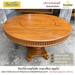 รูปย่อ Furnitur99 โต๊ะ ไม้สัก โต๊ะอาหาร ท็อปโต๊ะไม้สัก ทรงกลมหมุนได้ ท็อปโต๊ะไม้ ท็อปโต๊ะไม้สัก สีไม้สัก ขนาดเส้นผ่านศูนย์กลาง 120 ซม. รูปที่2