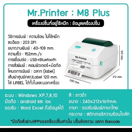 เครื่องพิมพ์ที่อยู่ไร้หมึก ปริ้น Tiktok Shop SHOPEE LAZADA และขนส่งอื่นๆ ครบจบในเครื่องเดียว รูปที่ 3