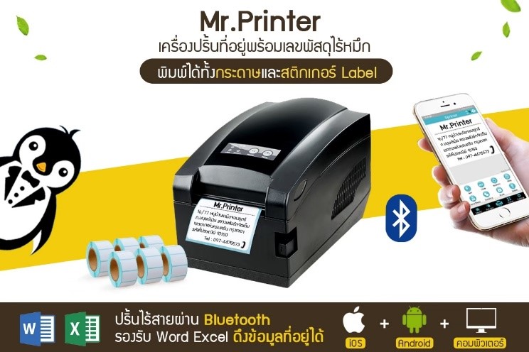 รีวิวเครื่องปริ้นที่อยู่พร้อมเลขพัสดุ  Mr.Printer BZ-80 สำหรับพ่อค้าแม่ค้าออนไลน์ รูปที่ 7