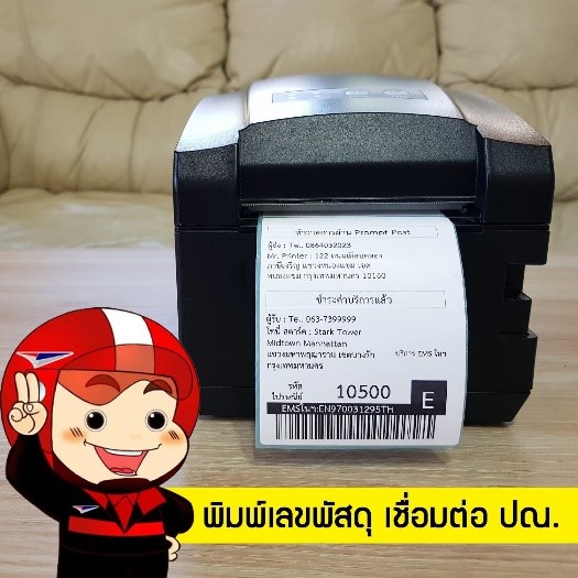 รีวิวเครื่องปริ้นที่อยู่พร้อมเลขพัสดุ  Mr.Printer BZ-80 สำหรับพ่อค้าแม่ค้าออนไลน์ รูปที่ 3