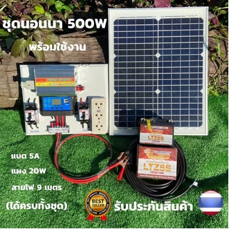 ชุดนอนนา ชุดคอนโทรลเลอร์ชาร์จเจอร์ ชุดโซล่าเซลล์สำเร็จรูป รุ่น 12V500W พลังงานเเสงอาทิตย์ พร้อมเเผงโซล่าเซลล์ เเบตเตอรี่ รูปที่ 1