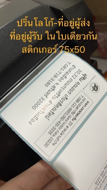 รีวิวเครื่องปริ้นที่อยู่พร้อมเลขพัสดุ  Mr.Printer BZ-80 สำหรับพ่อค้าแม่ค้าออนไลน์ รูปที่ 6