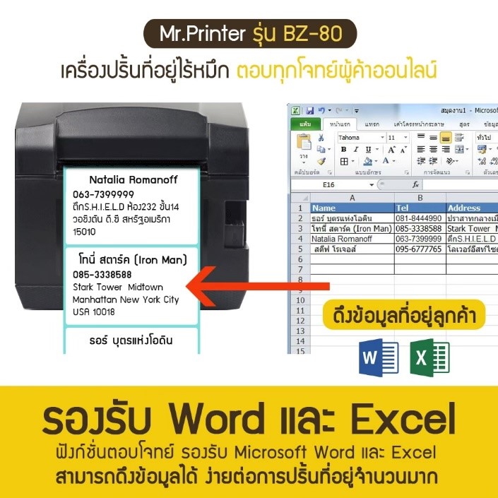 รีวิวเครื่องปริ้นที่อยู่พร้อมเลขพัสดุ  Mr.Printer BZ-80 สำหรับพ่อค้าแม่ค้าออนไลน์ รูปที่ 5
