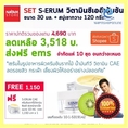 จัดส่งพรุ่งนี้ เซรัม รักษาผิว วิตามิน ซี เอ อี เข้มข้น SERUM CAE Super Whitening Performance 30 ml ด่วน ของมีจำนวนจำกัด