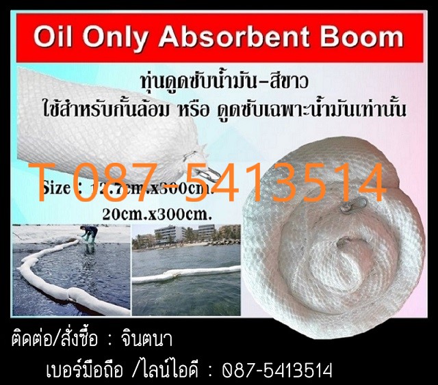 จิน (0875413514)นำเข้า-จำหน่าย วัสดุดูดซับน้ำมันชนิดท่อน Oil Only Boom และ Oil Only Big Boom ใช้สำหรับกั้นล้อมรอบน้ำมันที่รั่วไหล ป้องกันน้ำมันไม่ให้ไหลเป็นบริเวณกว้าง ก่อนนำแผ่นวัสดุดูดซับน้ำมันมาดูดซับต่อไป  รูปที่ 1