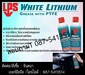 รูปย่อ จิน (091-4367514)นำเข้า-จำหน่าย LPS White Lithium Multi-Purpose Greaseสเปรย์จาระบีขาวหล่อลื่นผสมเทฟล่อน ให้การหล่อลื่นได้ดี ลดการสึกหรอได้ดีเยี่ยม กันน้ำ หล่อลื่นยาวนาน รูปที่4