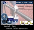 จิน(087-5413514)นำเข้า-จำหน่าย Seal Xpert Ultra Sealing Tape เทปซ่อมท่อขณะที่มีน้ำรั่วไหล วัสดุช่วยลดแรงดันของน้ำ กรณีที่มีท่อแตกรั่วและไม่สามารถปิดระบบน้ำได้ ใช้งานก่อนที่จะพันด้วยเทปซ่อมท่อฉุกเฉิน .สามารถช่วยลดแรงดันได้