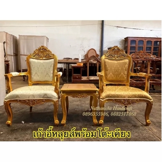 ส่งฟรี....!!เก้าอี้หลุยส์ เก้าอี้รับรองหัวลายดอก และงานโต๊ะเคียง ไม้สัก รูปที่ 1