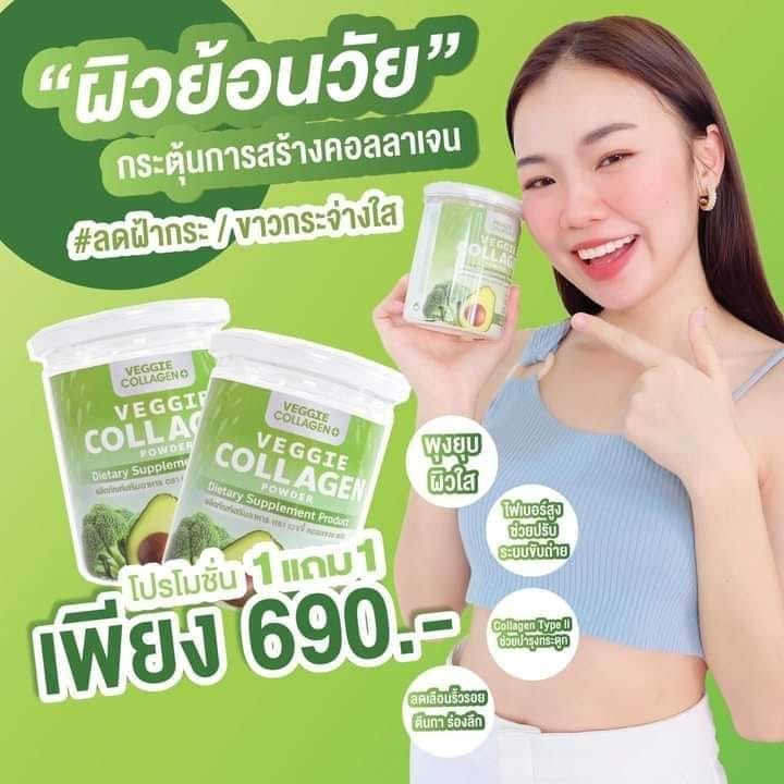 Veggie Collagen เวจจี้ คอลลาเจน ได้ทั้งหุ่น ได้ทั้งผิว กระปุกเดียวจบ ซื้อ 1 แถม 1  ส่งฟรี มีเก็บปลายทางไม่บวกเพิ่ม รูปที่ 1