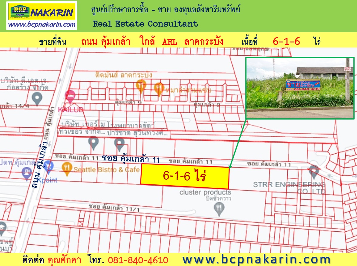 ขายที่ดินเปล่า 6-1-6 ไร่ ใกล้ Airport Link ลาดกระบัง - 001660 รูปที่ 1