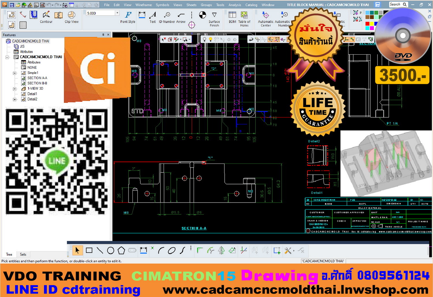 VDO TRAINING CIMATRON 15 DRAWING รูปที่ 1