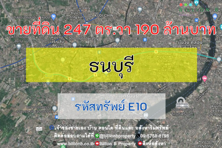 ขาย ที่ดิน  หน้าโครงการ Aspire ธนบุรี 247 ตร.วา รูปที่ 1