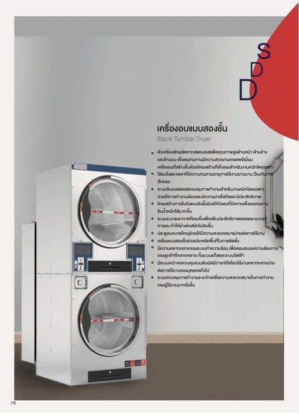 เครื่องอบผ้าหยอดเหรียญอุตสาหกรรม BGT รุ่น SDD20 แบบ 2 ชั้น รูปที่ 2