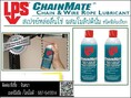 (จิน..0875413514)นำเข้า-จำหน่ายLPS CHAINMATE CHAIN & WIRE ROPE LUBRICANT สเปรย์หล่อลื่นโซ่ผสมโมลิปดินั่ม (ชนิดฟิล์มเปียก)