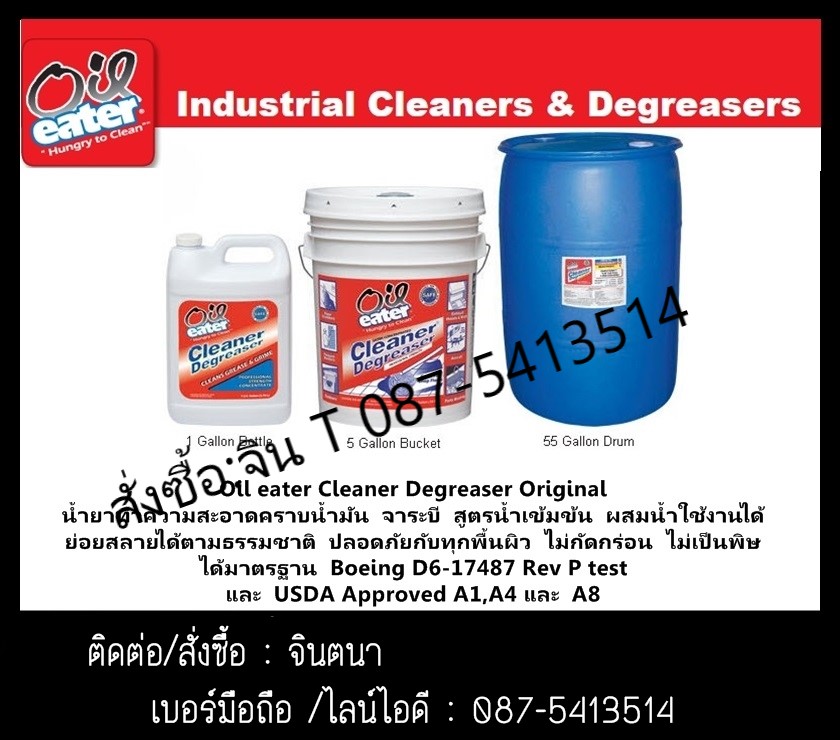 (จิน..0875413514)นำเข้า-จำหน่ายOil eater Cleaner Degreaser Original น้ำยาทำความสะอาดคราบน้ำมัน จาระบี สูตรน้ำเข้มข้น ผสมน้ำใช้งานได้ ย่อยสลายได้ตามธรรมชาติ  รูปที่ 1