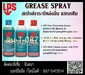 รูปย่อ (จิน..0875413514)นำเข้า-จำหน่ายLPS RED & REDI MULTI-PURPOSE RED GREASE สเปรย์จาระบีแดงหล่อลื่น ทนความร้อนสูง  ป้องกันการเกิดสนิม รูปที่5