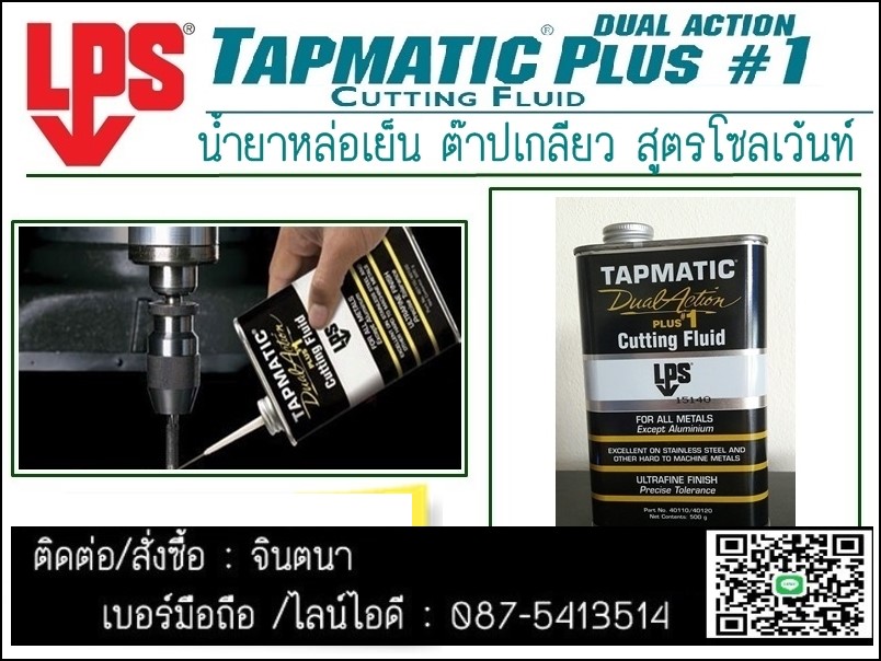 (จิน..0875413514)นำเข้า-จำหน่ายLPS TAPMATIC DUAL ACTION PLUS#1 น้ำยาหล่อเย็นสูตรโซลเว้นท์ สำหรับเจาะต๊าปเกลียว ระบายความร้อนและหล่อลื่น ในงานโลหะแข็ง เช่น สแตนเลส และไททาเนียม  รูปที่ 1