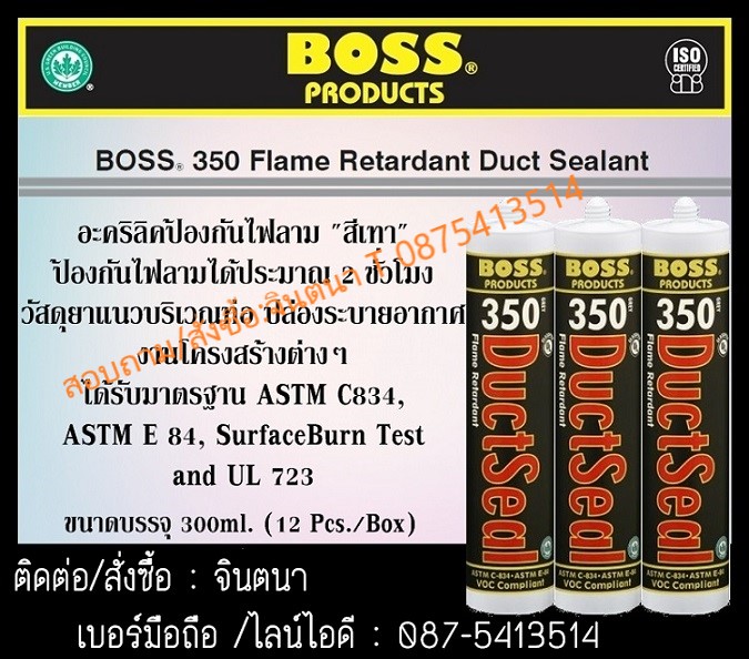 (จิน..0875413514)นำเข้า-จำหน่ายBoss 350 Flame Retardant Duct Sealant อะคริลิคป้องกันไฟลามงานโครงสร้าง สามารถป้องกันไฟลามได้ประมาณ 2 ชั่วโมง สีเทา วัสดุยาแนวบริเวณท่อ ปล่องระบายอากาศ หน่วงไฟลามได้ 2 ชั่วโมง  รูปที่ 1