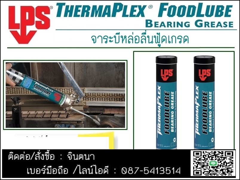 (จิน..0875413514)LPS THERMAPLEX FOODLUBE BEARING GREASE จาระบีหล่อลื่นสำหรับใช้ในอุตสาหกรรมอาหาร กันน้ำได้ดี รับแรงกดได้ดี รูปที่ 1