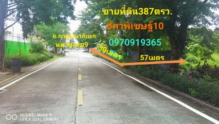 ขาย ที่ดิน ถมแล้ว ติดถนน2ด้านอัศวพิเชษฐ์ 387 ตร.วา แขวงบางระมาด เขตตลิ่งชัน กรุงเทพฯ รูปที่ 2