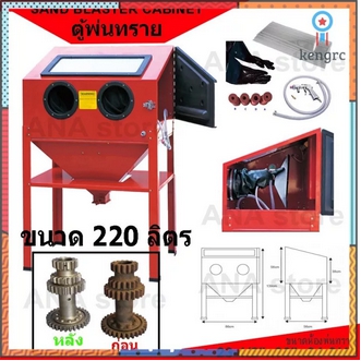 ตู้พ่นทรายขนาดกลาง ตู้ยิงทรายขนาดกลาง 220L ยอดขายดีอันดับหนึ่ง รูปที่ 1