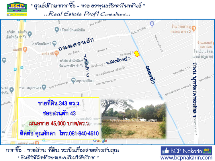 ขายที่ดิน ทำเลดี 343 ตร.ว. ติดริมคลองบัว ซอยสวนผัก 43 - 001706 รูปที่ 1