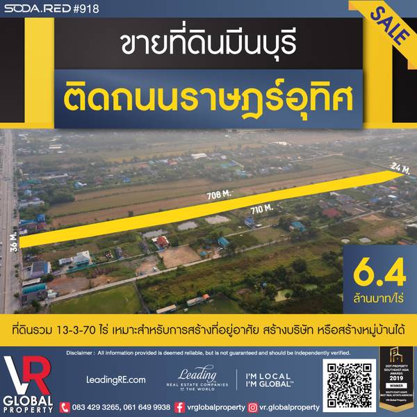 รหัสทรัพย์ 185 ขายที่ดินมีนบุรี ติดถนนราษฎร์อุทิศ เหมาะสำหรับการสร้างที่อยู่อาศัย สร้างบริษัท หรือสร้างหมู่บ้านได้ รูปที่ 1