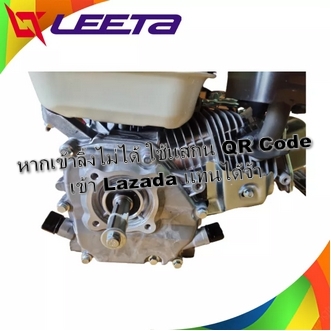 เครื่องยนต์เอนกประสงค์ เบนซิน 6.5 แรงม้า ยี่ห้อ LEETA สินค้าใหม่ มีรับประกัน ใช้น้ำมันเบนซิน แก๊สโซฮอลล์ 9195 ถังน้ำมันสีขาว รูปที่ 5