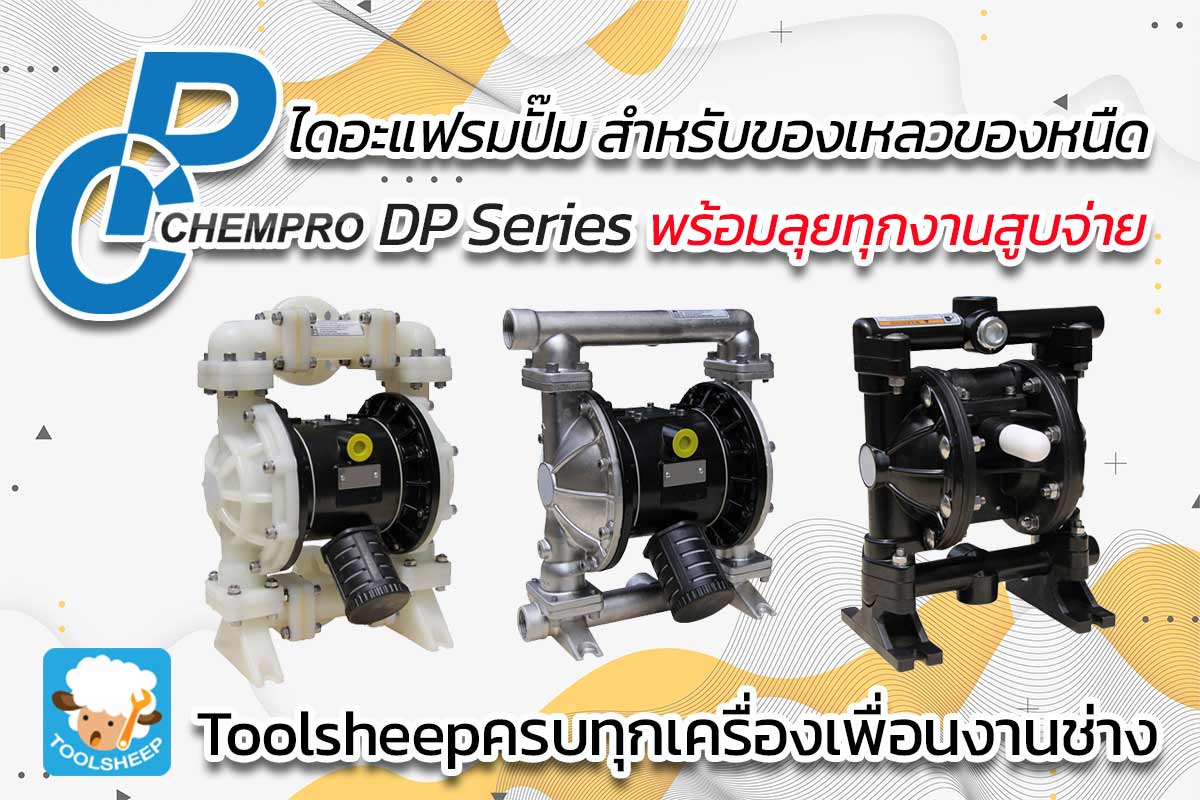 ไดอะแฟรมปั๊ม CHEMPRO DP Series รูปที่ 1