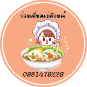 สติ๊กเกอร์ติดขนมไทย ก๋วยเตี๋ยว  รูปที่ 1