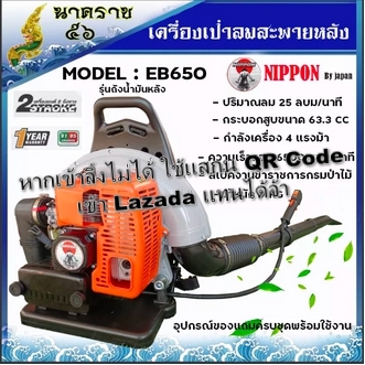 เครื่องเป่าใบไม้ เครื่องเป่าลมสะพายหลัง เป่าไฟป่า เครื่องยนต์ 2 จังหวะ NIPPON BLOWER EB650 รูปที่ 5