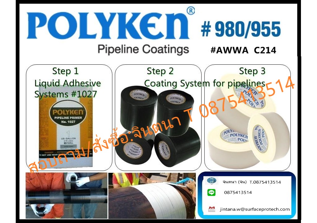 (จิน..0875413514)นำเข้า-จำหน่าย เทปพันท่อใต้ดิน Polyken Pipe line Coating PE Tape ใช้พันท่อป้องกันน้ำและป้องกันสนิมท่อใต้ดิน   รูปที่ 1