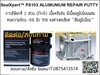 รูปย่อ (จิน..0875413514)นำเข้า-จำหน่ายSeal Xpert PS104 Bronze Repair Puttyกาวอีพ็อกซี่เซรามิคชนิดครีมข้น มีเนื้อทองแดงและดีบุกผสม ใช้ในการพอก, ซ่อม, เสริม โลหะ Bronze, Brass, Copper รูปที่3