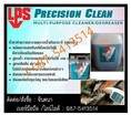 (จิน..0875413514)นำเข้า-จำหน่ายLPS PRECISION CLEAN MULTI-PURPOSE CLEANER/DEGREASER น้ำยาทำความสะอาดคราบน้ำมันจาระบี (สูตรน้ำ)