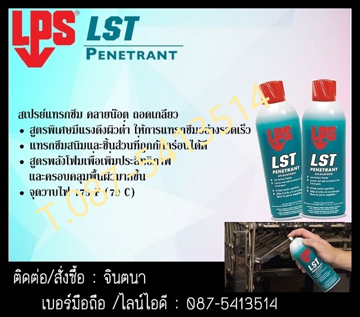 (จิน..087-5413514)นำเข้า-จำหน่ายLPS LST PENETRANT สเปรย์แทรกซึม คลายน๊อต ถอดเกลียว กัดสนิมบริเวณที่ติดขัด รูปที่ 1