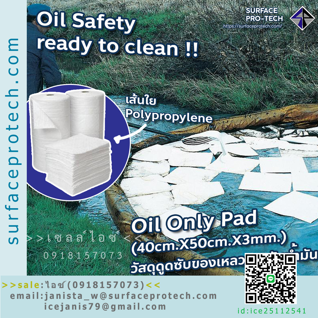 วัสดุดูดซับของเหลวชนิดแผ่น สำหรับดูดซับนํ้ามัน Oil Only Pad>>สินค้าเฉพาะทางสอบถามราคาเพิ่มเติม ไอซ์0918157073<< รูปที่ 1