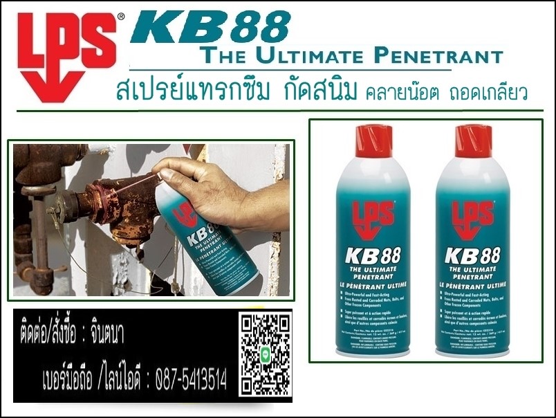 (จิน..0875413514)นำเข้าLPS KB88 THE ULTIMATE PENETRANT สเปรย์แทรกซึมกัดสนิม คลายน๊อต ถอดเกลียว รูปที่ 1