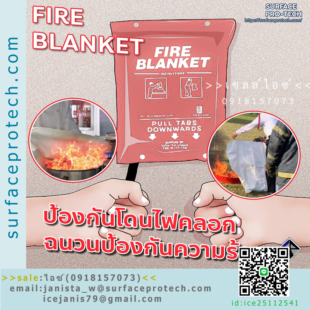 ผ้าห่มกันไฟ FIRE BLANKET>>สินค้าเฉพาะทางสอบถามราคาเพิ่มเติม ไอซ์0918157073<< รูปที่ 1