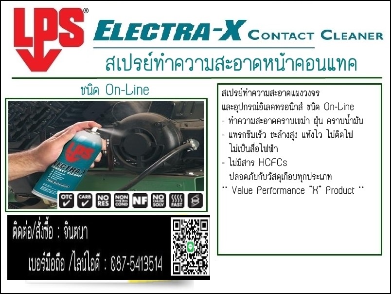 (จิน..0875413514)นำเข้า-จำหน่ายLPS ELECTRA-X CONTACT CLEANER (Non Flammable) สเปรย์ทำความสะอาดแผงวงจรและอุปกรณ์อิเลคทรอนิกส์ ชนิด On-Line รูปที่ 1