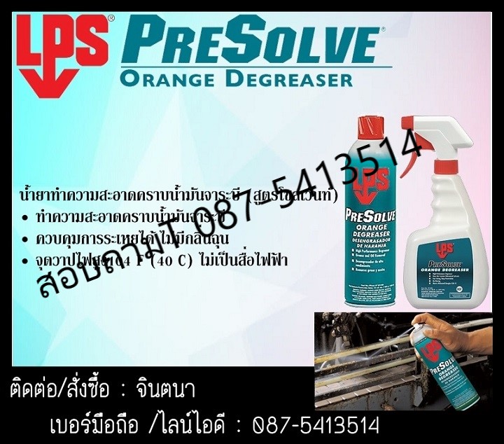 (จิน..0875413514)นำเข้า-จำหน่ายLPS PRESOLVE ORANGE DEGREASER น้ำยาทำความสะอาดคราบน้ำมันจาระบี (สูตรโซลเว้นท์ไซตรัส) รูปที่ 1