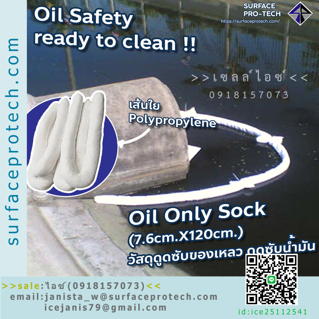 วัสดุดูดซับของเหลวชนิดงู สำหรับดูดซับนํ้ามัน Oil Only Sock>>สินค้าเฉพาะทางสอบถามราคาเพิ่มเติม ไอซ์0918157073<< รูปที่ 1