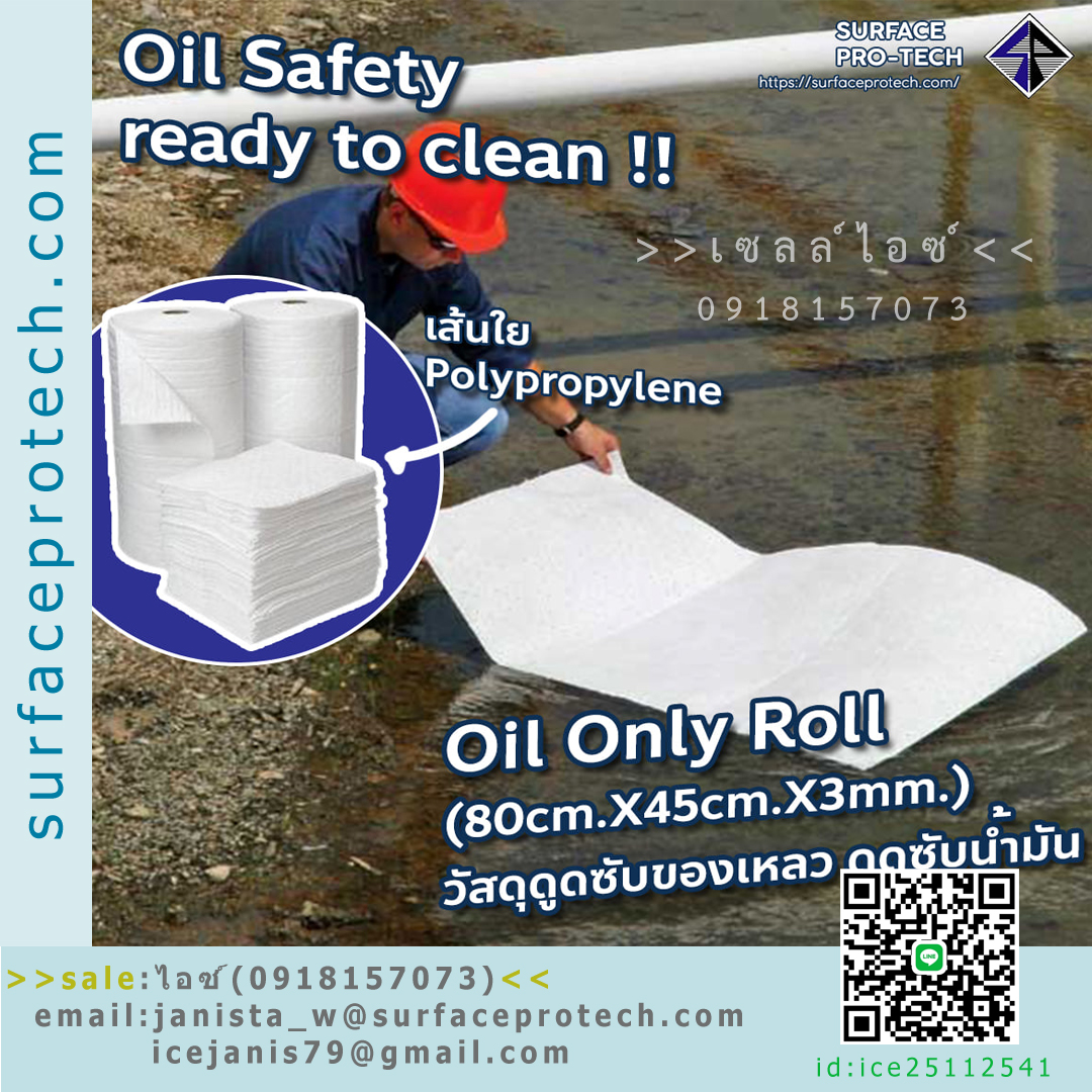 วัสดุดูดซับของเหลวชนิดแผ่นม้วน สำหรับดูดซับนํ้ามัน Oil Only Roll>>สินค้าเฉพาะทางสอบถามราคาเพิ่มเติม ไอซ์0918157073<< รูปที่ 1
