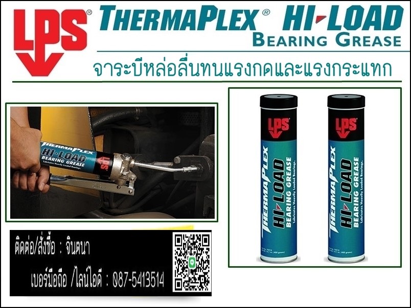 (จิน..0875413514)นำเข้า-จำหน่ายLPS THERMAPLEX HI LOAD BEARING GREASE จาระบีหล่อลื่นทนแรงกดและแรงกระแทก ป้องกันการสึกหรออย่างดีเยี่ยม รูปที่ 1