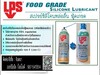 รูปย่อ (จิน..0875413514)นำเข้า-จำหน่ายLPS FOOD GRADE SILICONE LUBRICANT สเปรย์ซิลิโคนหล่อลื่นฟู้ดเกรด (ชนิดฟิล์มแห้ง) สำหรับใช้ในอุตสาหกรรมอาหารและยา สัมผัสอาหารได้ ได้รับมาตรฐาน NSF-H1 รูปที่1