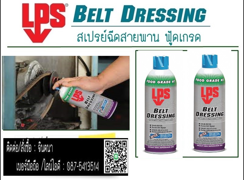 (จิน..0875413514)LPS Belt Dressing Spray สเปรย์ฉีดสายพาน ฟู้ดเกรด เพื่อยืดอายุการใช้งานของสายพาน   รูปที่ 1