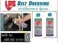 (จิน..0875413514)LPS Belt Dressing Spray สเปรย์ฉีดสายพาน ฟู้ดเกรด เพื่อยืดอายุการใช้งานของสายพาน  