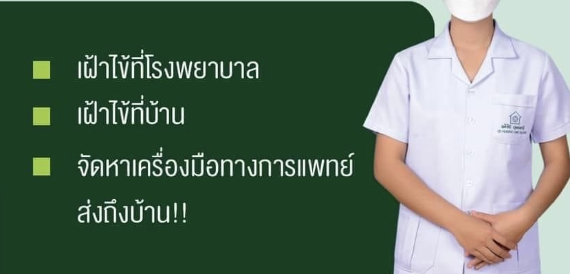 รับจัส่งพนักงานเฝ้าไข้พี่เลี้ยงเด็กแม่บ้าน รูปที่ 3