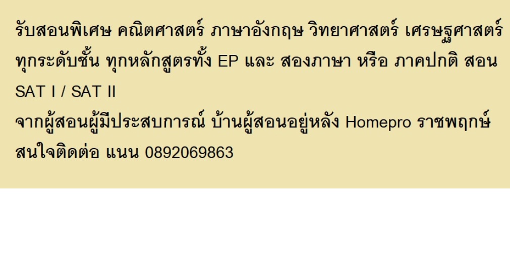 รับสอนพิเศษ เรียนเดี่ยว เรียนกลุ่ม ออนไลน์ หลัง Homepro ราชพฤกษ์ รูปที่ 2