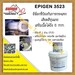 รูปย่อ (จิน.0875413514)นำเข้า-จำหน่ายEpigen 2550 (Anti Slip) สารอีพ็อกซี่ 2 ส่วน มี เม็ดหยาบ Mineral ทนต่อแรงกระแทก เสียดทาน ใช้ทาบนพื้นผิวเพื่อกันลื่น สำหรับงานหนัก สีเทา รูปที่2