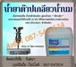 รูปย่อ (จิน..0875413514)นำเข้า-จำหน่ายBest Choice Scale Clean น้ำยาล้างตะกรันเพื่อกำจัดตะกรัน หินปูน สนิม ซึ่งเกาะตามผิวโลหะ หรือภายในท่อระบบน้ำของเครื่องกำเนิดไอน้ำ  รูปที่5